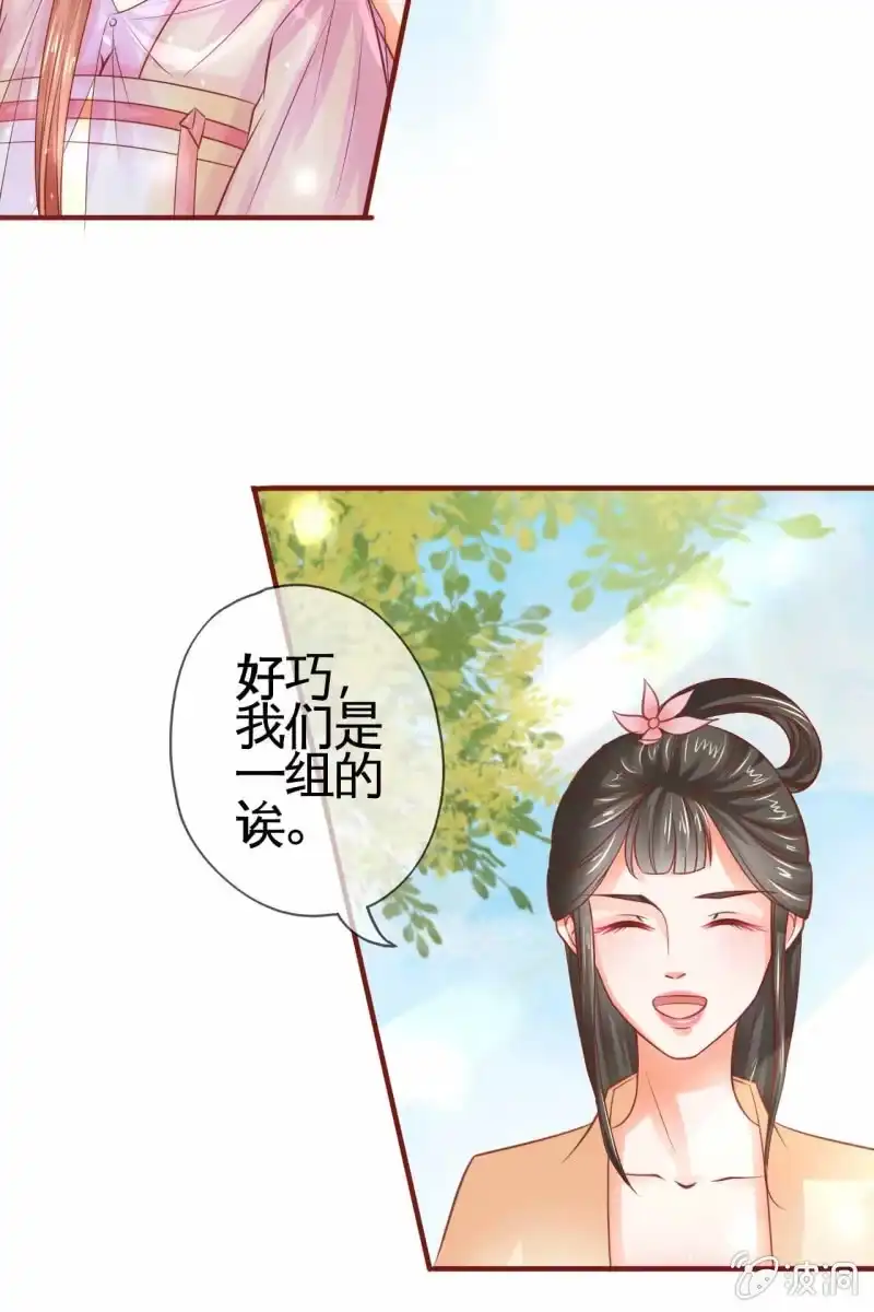 《半妖王妃》引人注目的身材 第12页