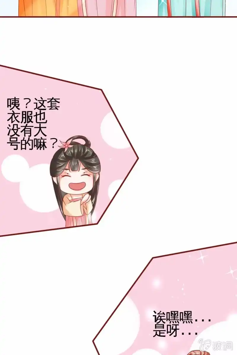 《半妖王妃》引人注目的身材 第14页