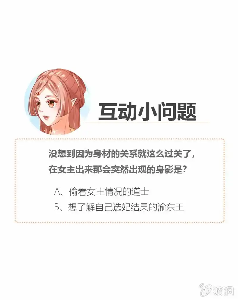 《半妖王妃》引人注目的身材 第60页