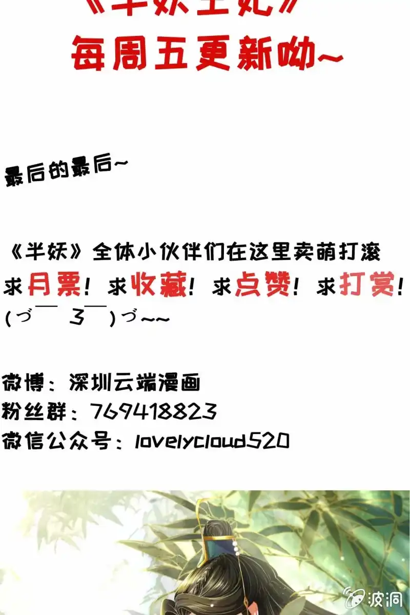 《半妖王妃》引人注目的身材 第58页