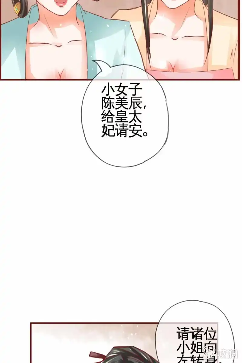 《半妖王妃》引人注目的身材 第35页