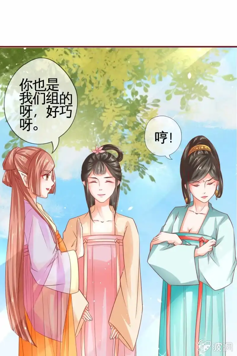 《半妖王妃》引人注目的身材 第13页