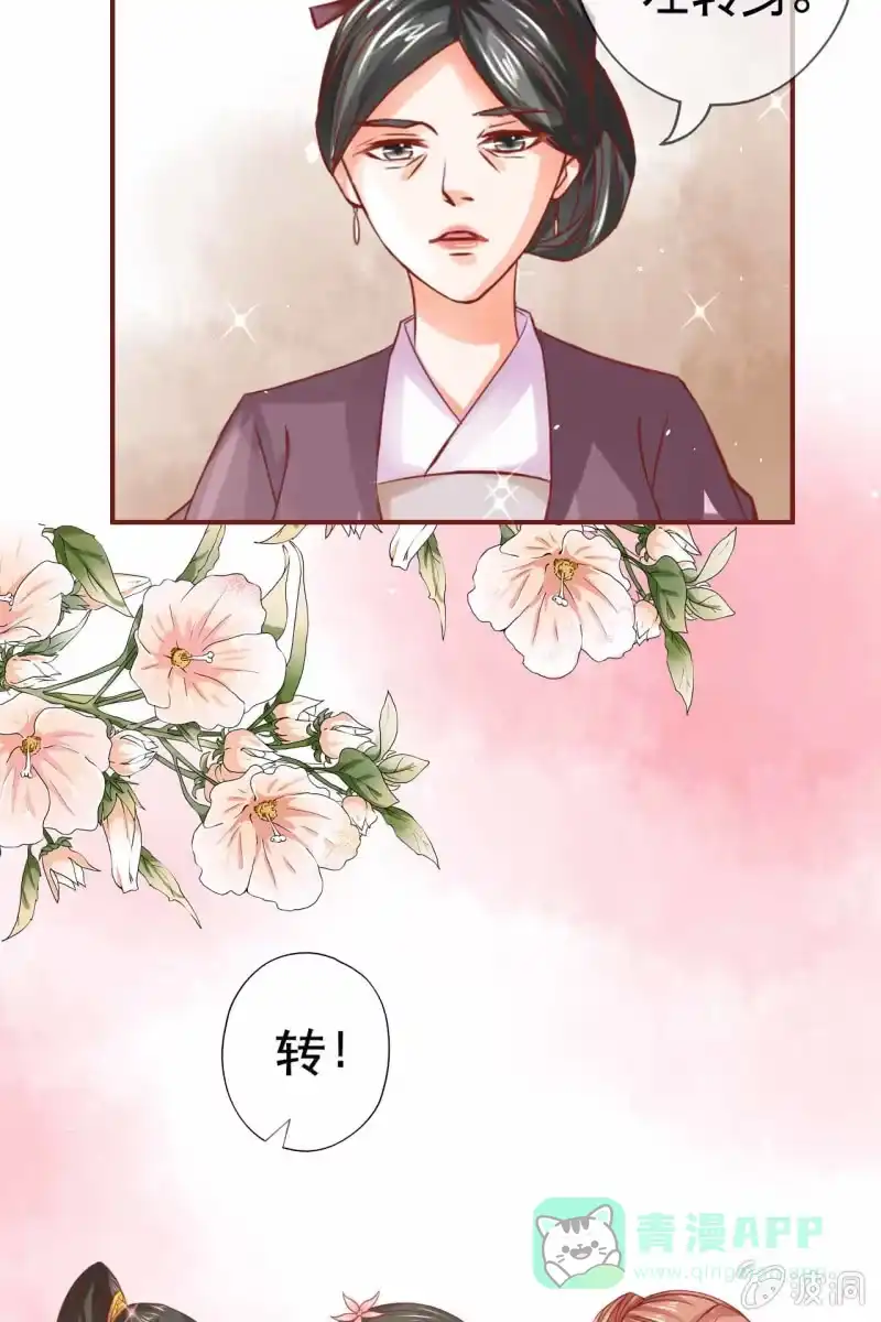 《半妖王妃》引人注目的身材 第36页