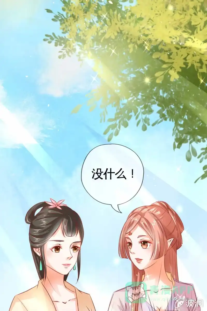 《半妖王妃》引人注目的身材 第56页