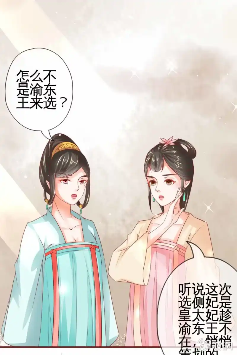 《半妖王妃》引人注目的身材 第29页