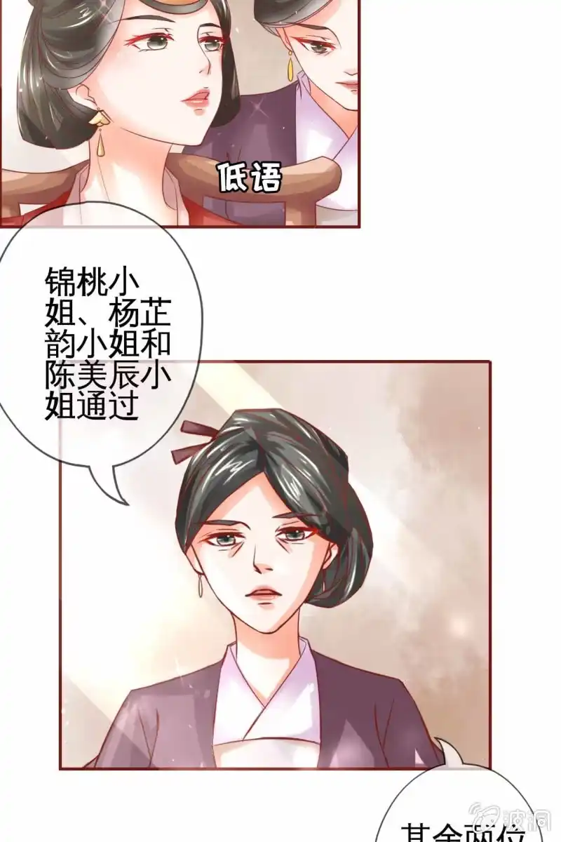 《半妖王妃》引人注目的身材 第45页