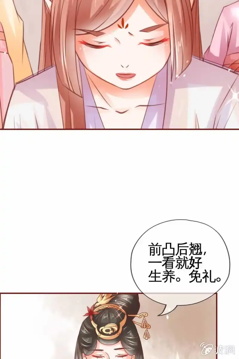 《半妖王妃》引人注目的身材 第43页