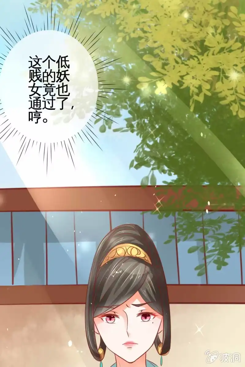 《半妖王妃》引人注目的身材 第49页