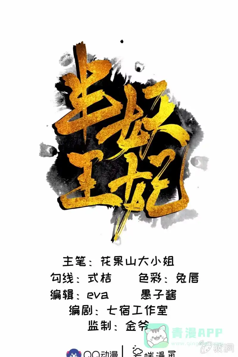 《半妖王妃》引人注目的身材 第1页