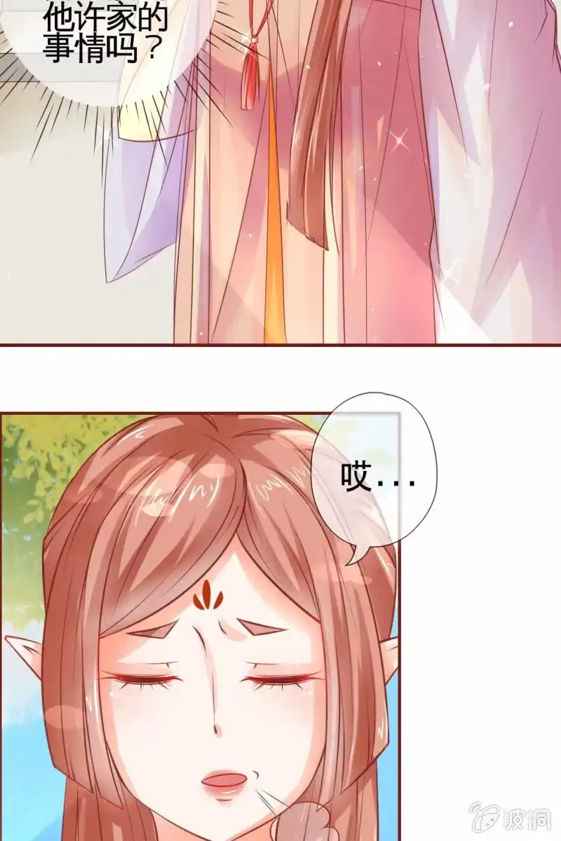 《半妖王妃》引人注目的身材 第17页