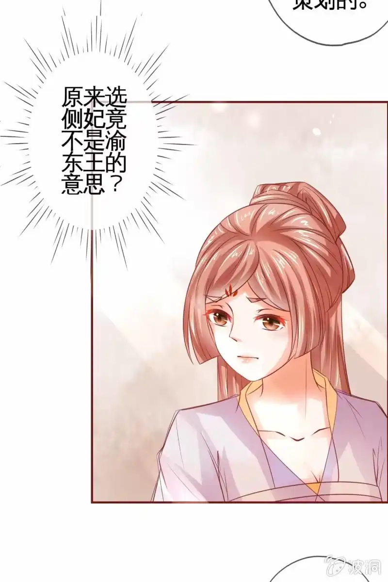 《半妖王妃》引人注目的身材 第30页