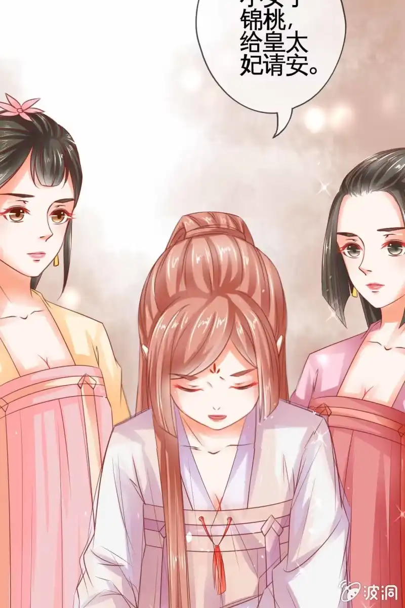 《半妖王妃》引人注目的身材 第33页