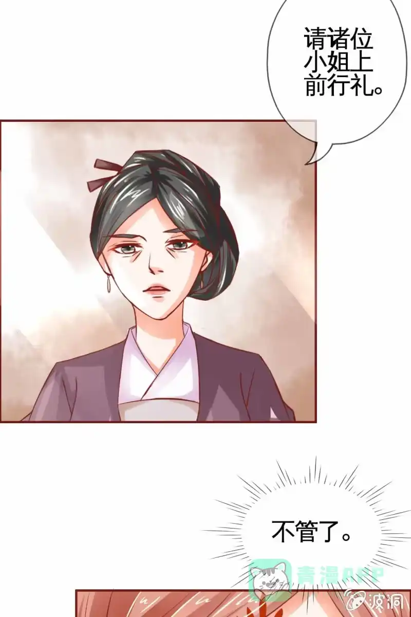 《半妖王妃》引人注目的身材 第31页