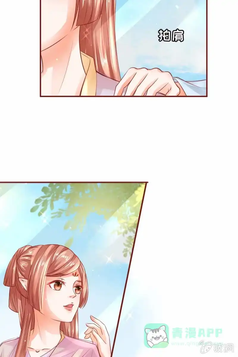 《半妖王妃》引人注目的身材 第11页