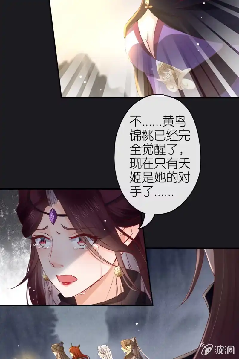《半妖王妃》逼近玄洞 第29页
