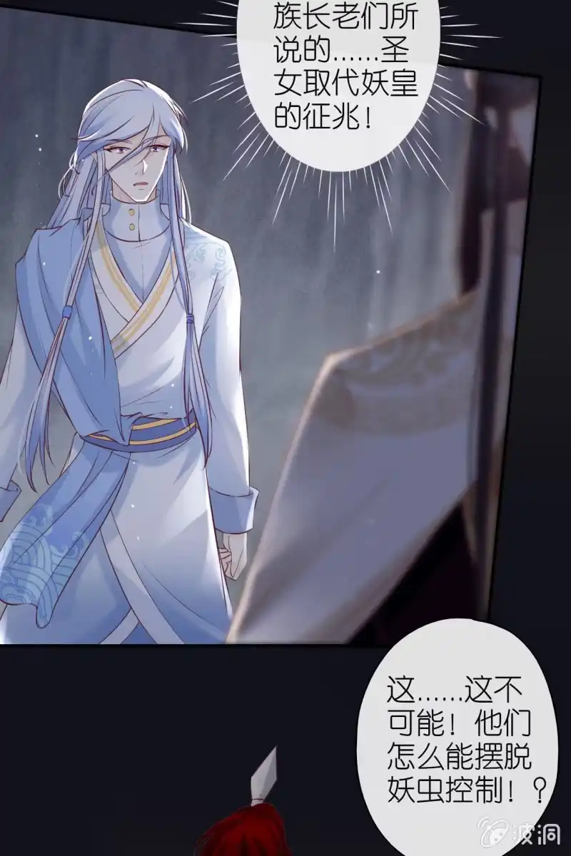 《半妖王妃》逼近玄洞 第13页