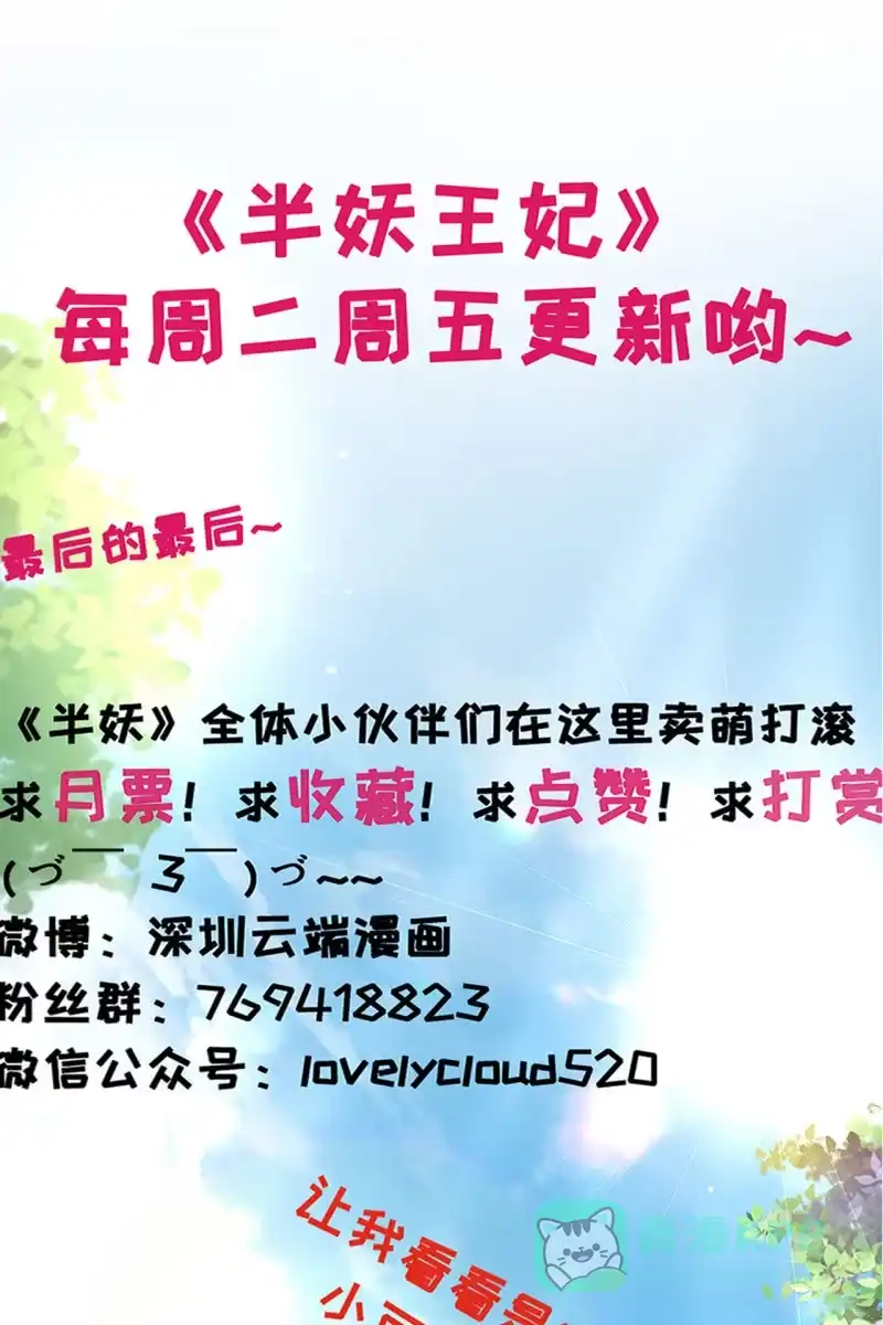 《半妖王妃》逼近玄洞 第36页