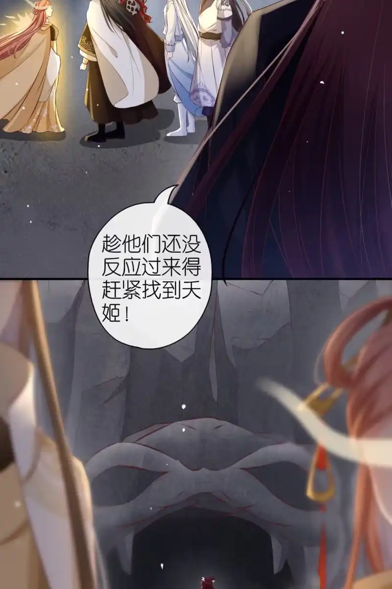 《半妖王妃》逼近玄洞 第30页