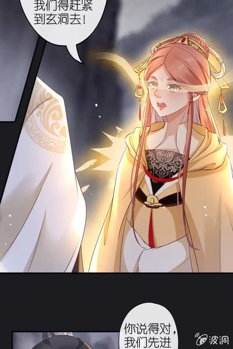 《半妖王妃》逼近玄洞 第33页