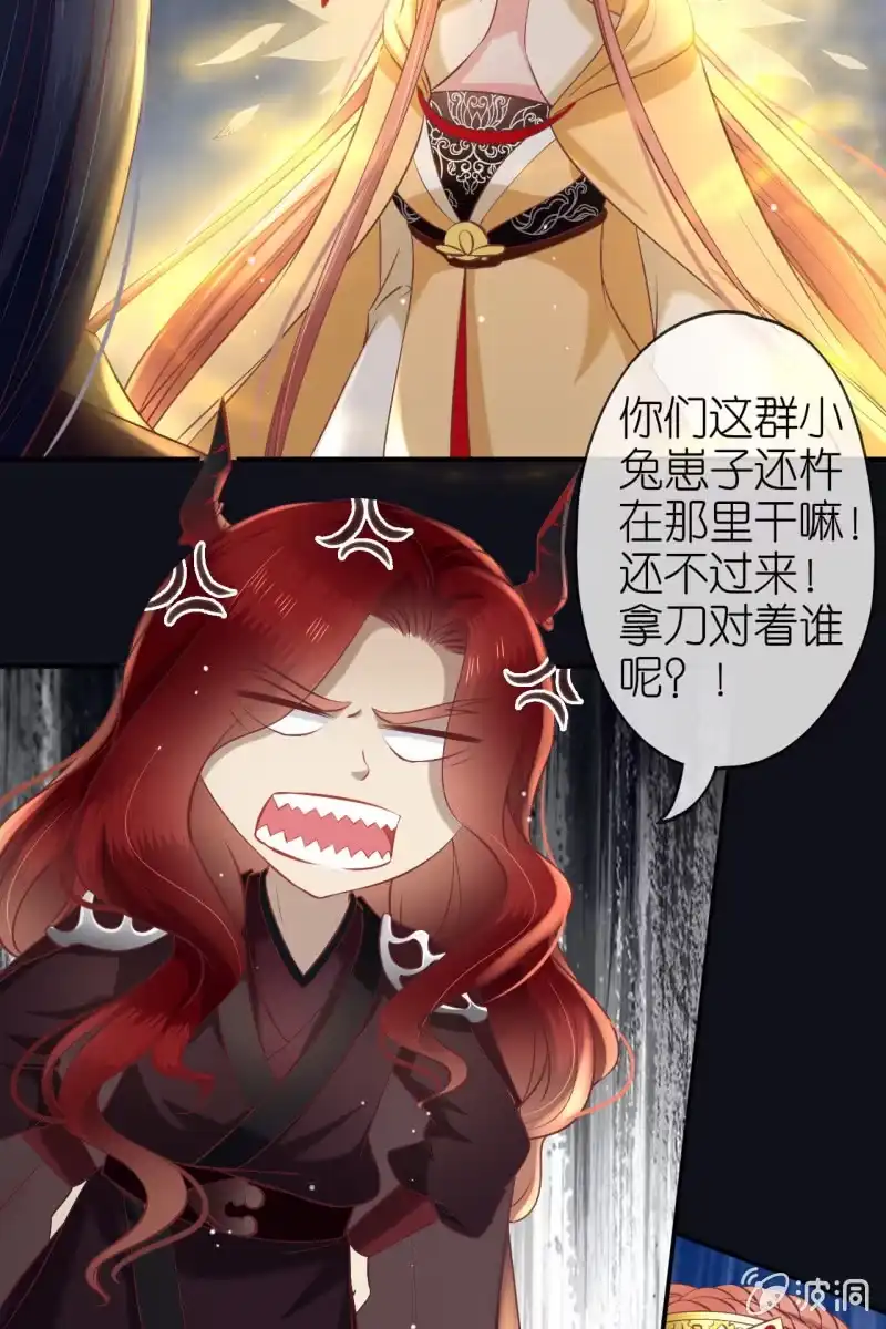 《半妖王妃》逼近玄洞 第5页