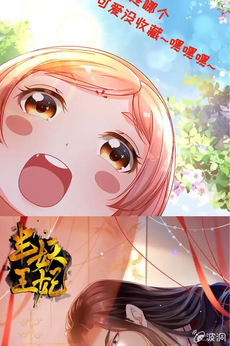 《半妖王妃》逼近玄洞 第37页