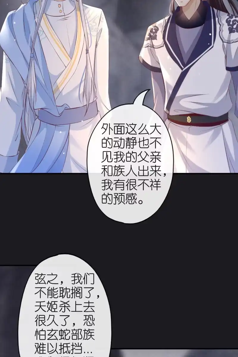《半妖王妃》逼近玄洞 第32页