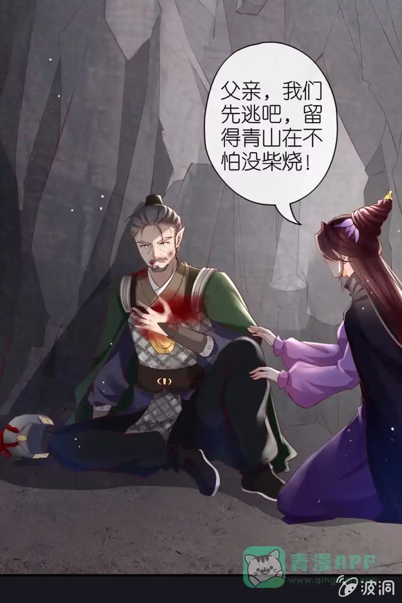 《半妖王妃》逼近玄洞 第21页