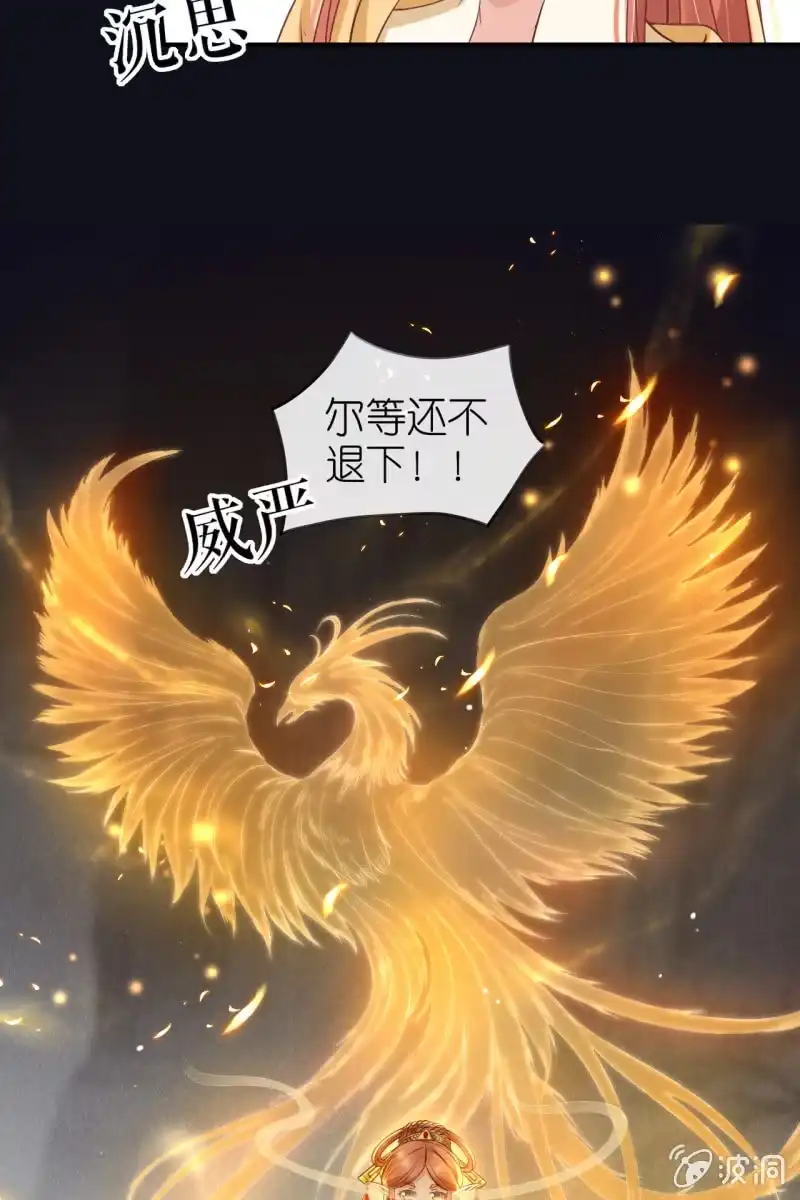 《半妖王妃》逼近玄洞 第9页