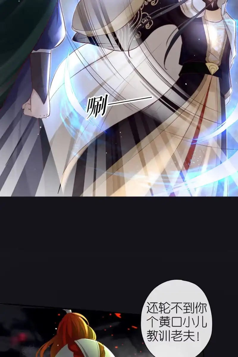 《半妖王妃》逼近玄洞 第15页