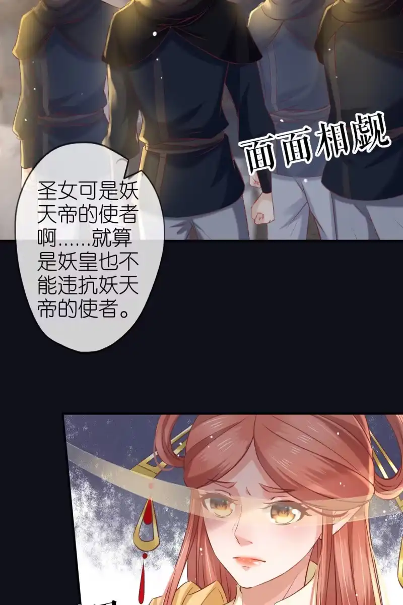 《半妖王妃》逼近玄洞 第8页