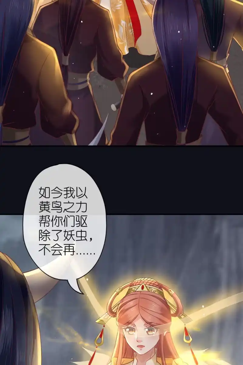 《半妖王妃》逼近玄洞 第4页