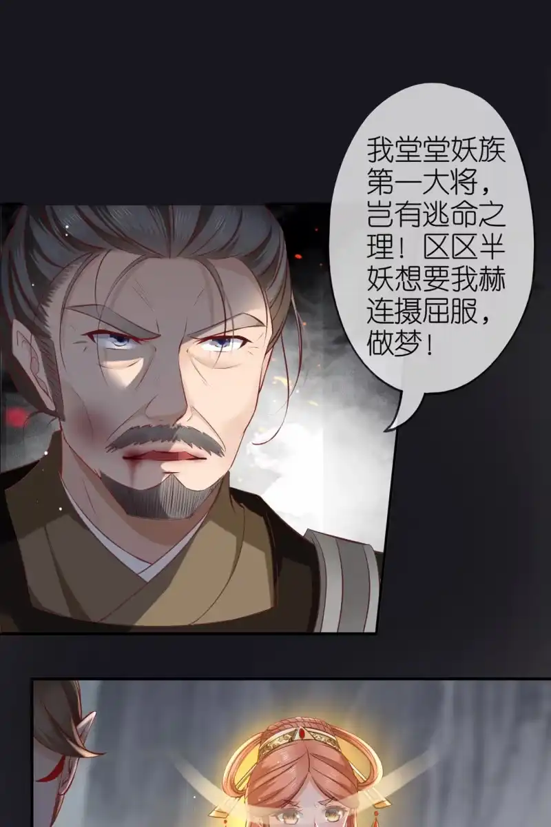 《半妖王妃》逼近玄洞 第22页