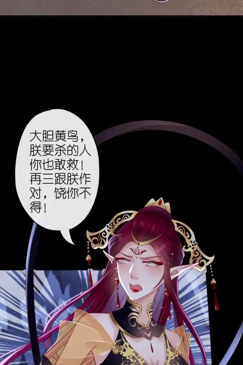 《半妖王妃》在线吊打赫连鹤丽 第22页