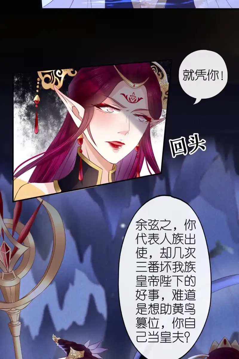 《半妖王妃》在线吊打赫连鹤丽 第24页