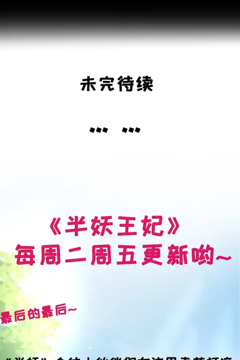 《半妖王妃》在线吊打赫连鹤丽 第35页