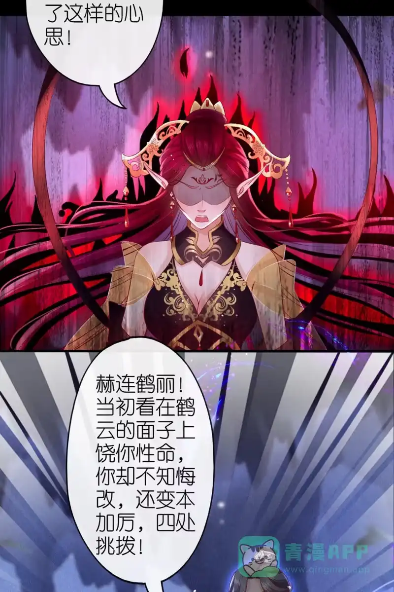 《半妖王妃》在线吊打赫连鹤丽 第26页