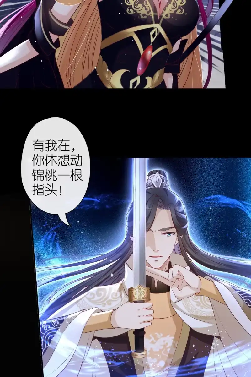 《半妖王妃》在线吊打赫连鹤丽 第23页
