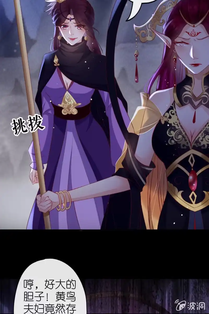 《半妖王妃》在线吊打赫连鹤丽 第25页