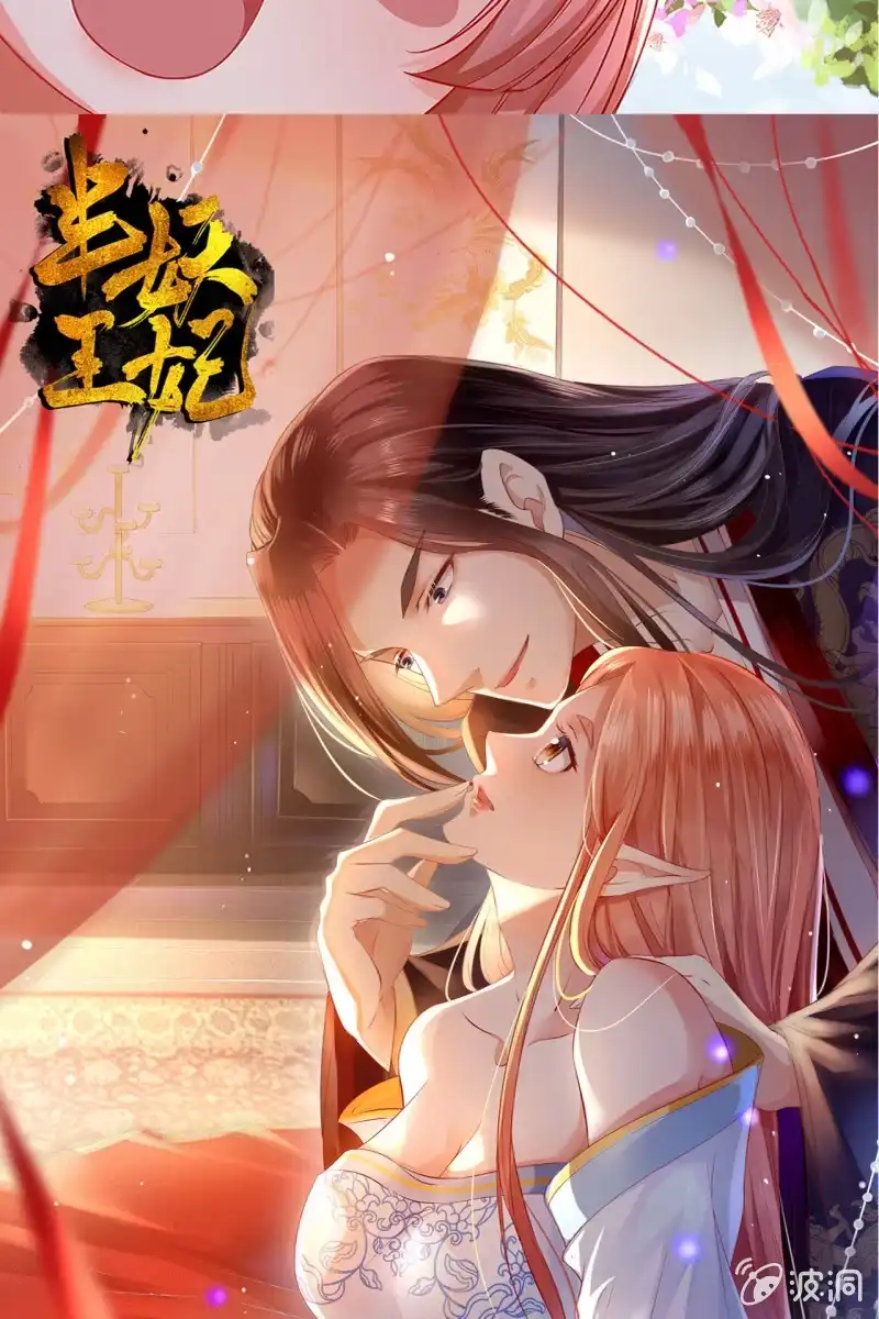 《半妖王妃》在线吊打赫连鹤丽 第37页