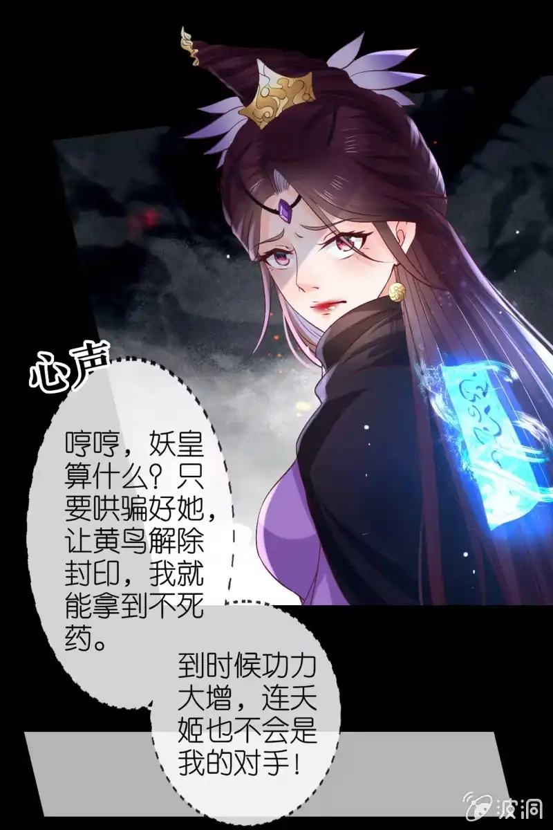 《半妖王妃》在线吊打赫连鹤丽 第33页