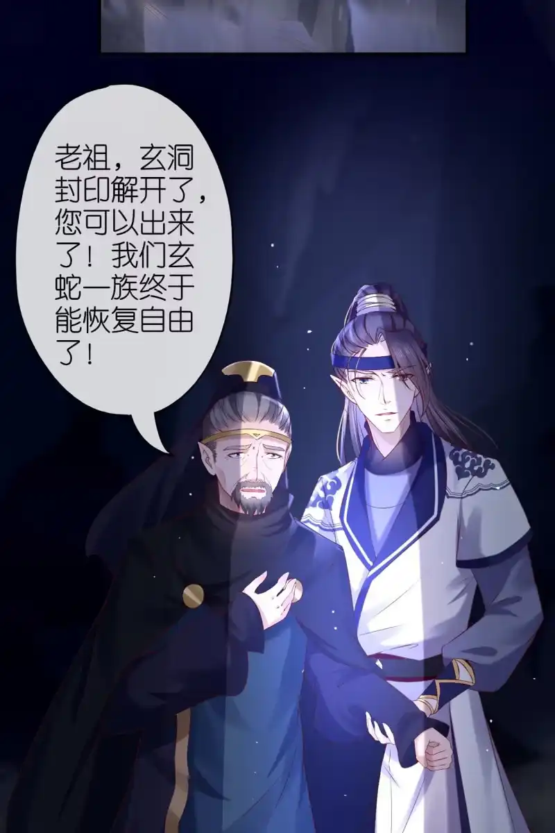 《半妖王妃》玄洞开了 第30页