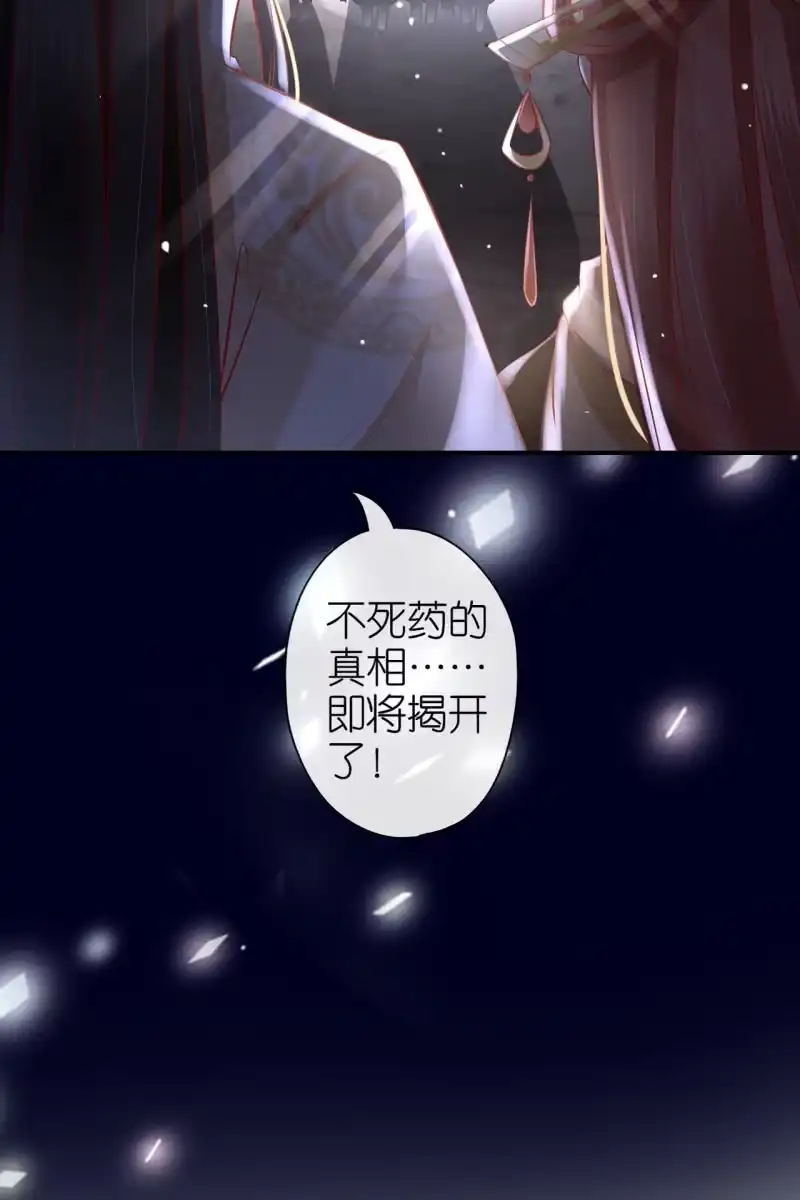 《半妖王妃》玄洞开了 第38页