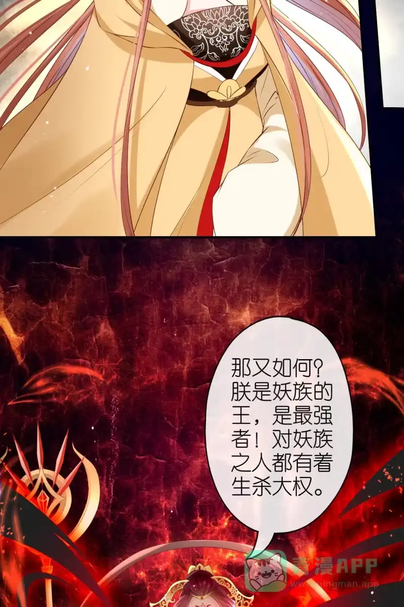 《半妖王妃》玄洞开了 第16页