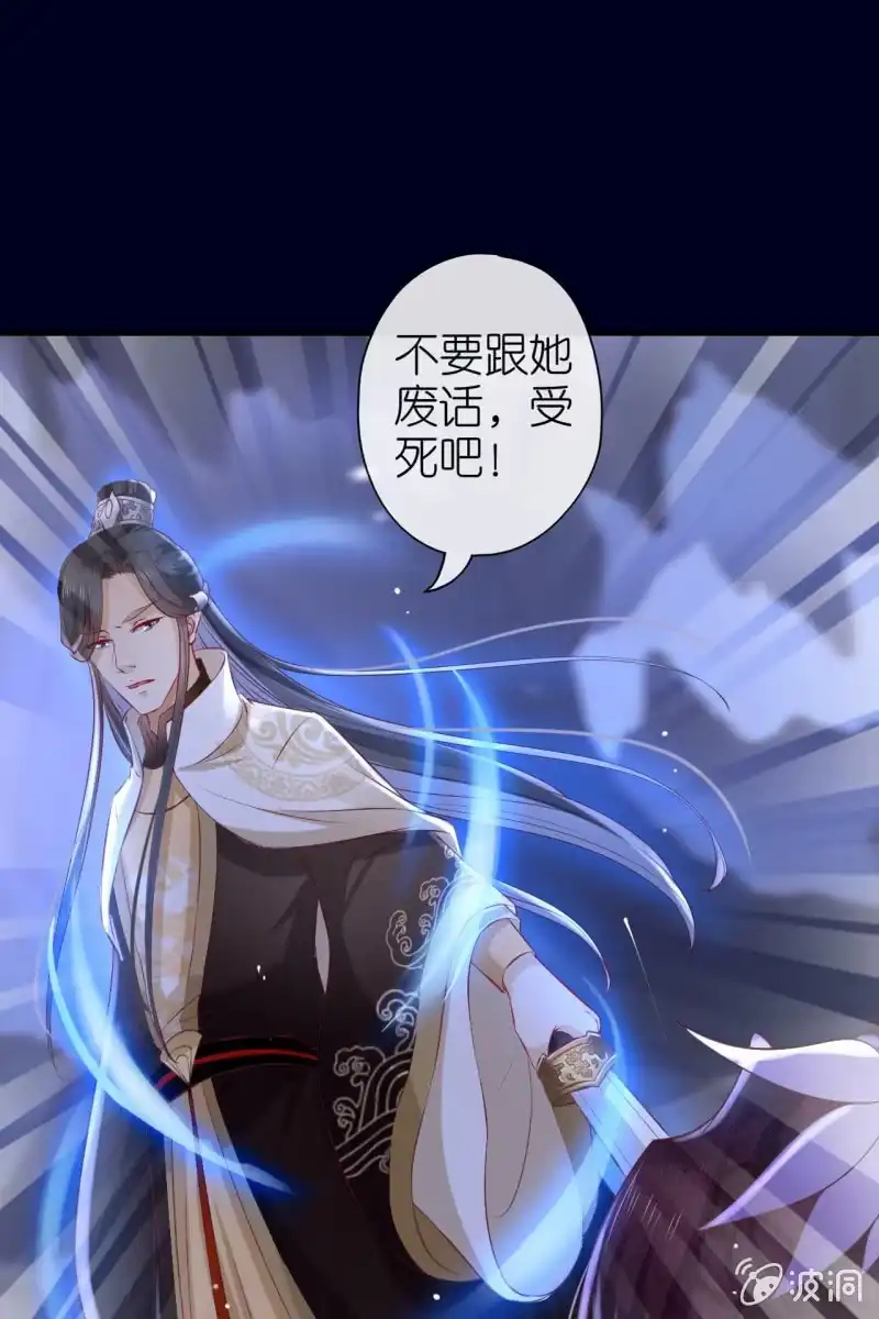 《半妖王妃》玄洞开了 第9页