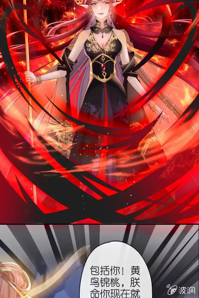 《半妖王妃》玄洞开了 第17页