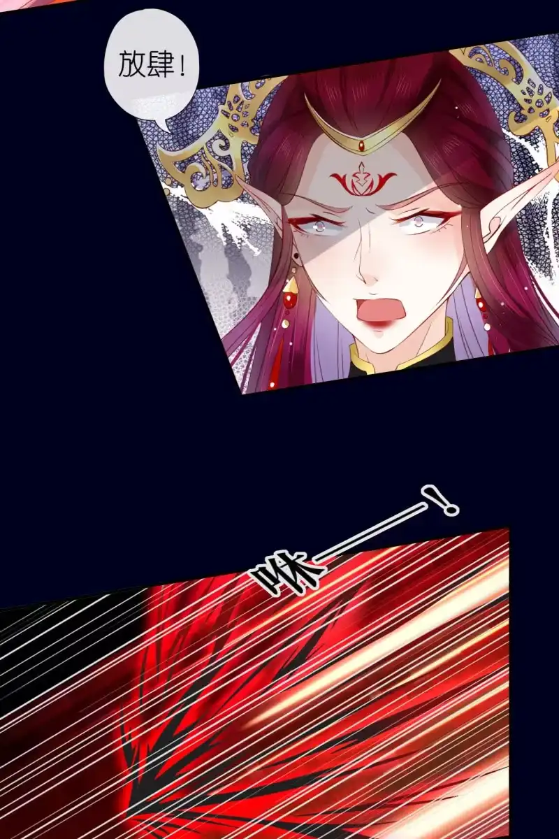 《半妖王妃》玄洞开了 第20页