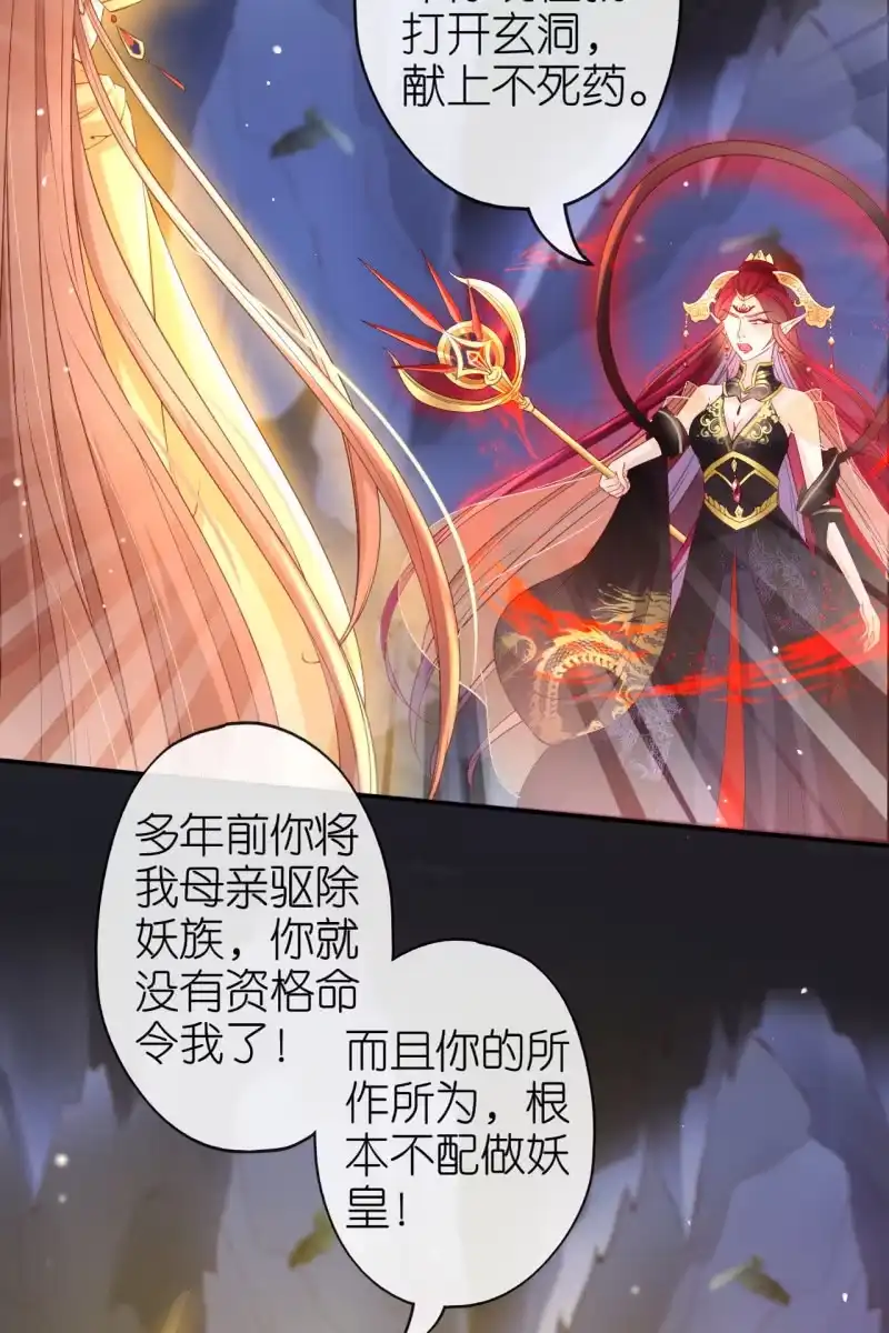 《半妖王妃》玄洞开了 第18页
