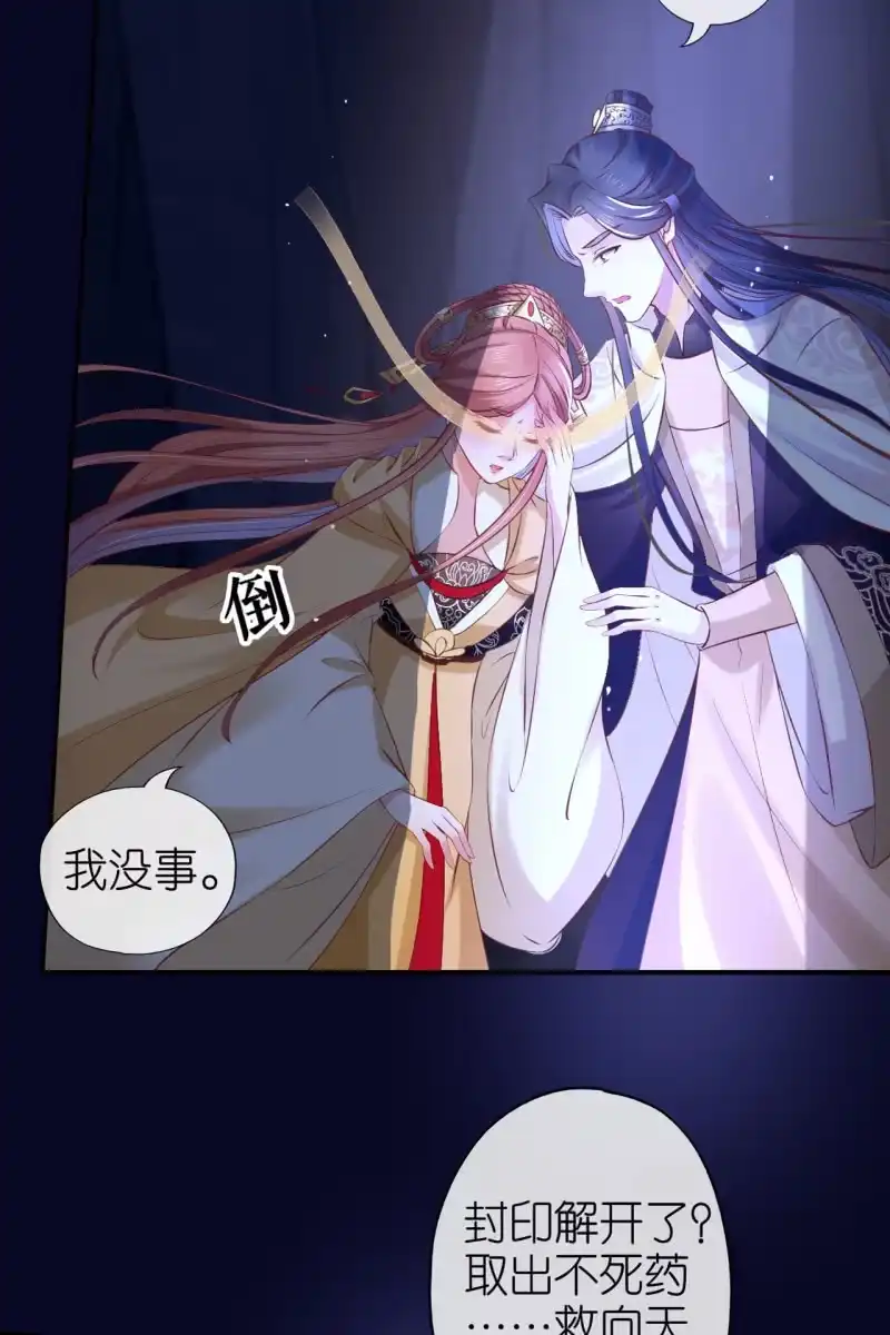 《半妖王妃》玄洞开了 第32页
