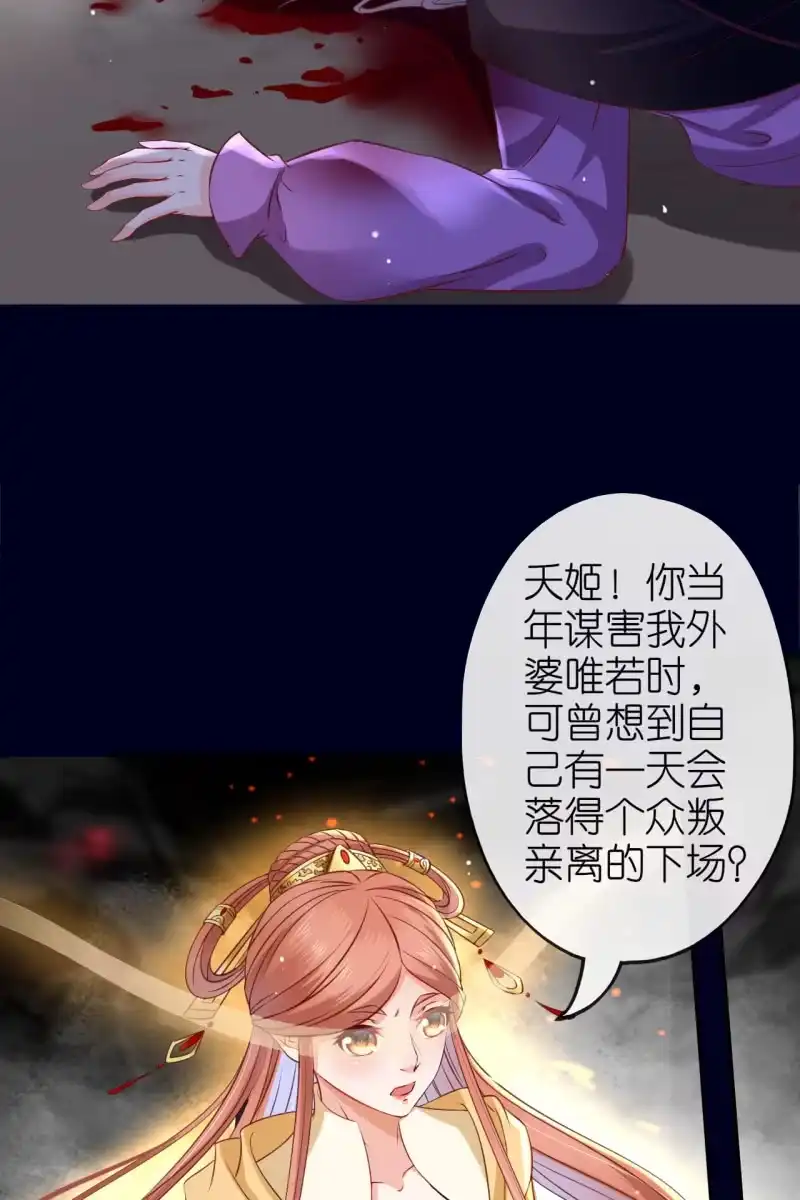 《半妖王妃》玄洞开了 第15页