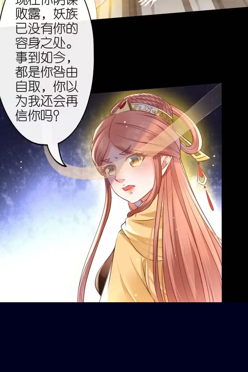 《半妖王妃》玄洞开了 第8页